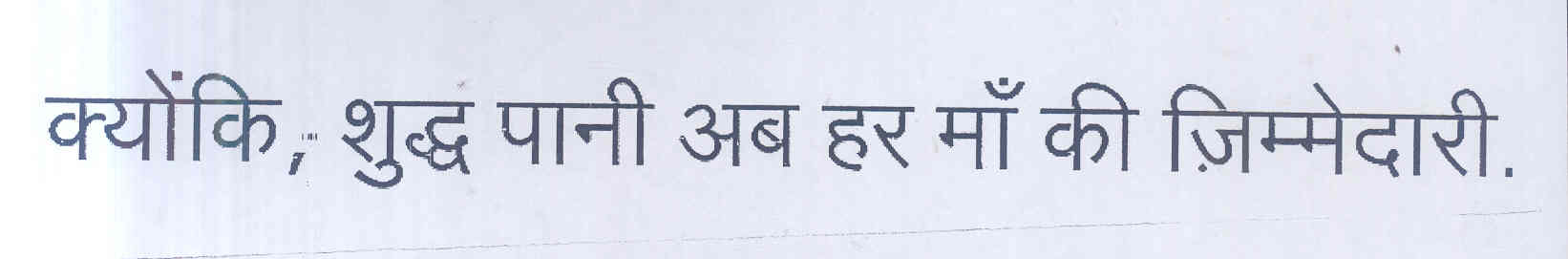 Kyunki, Sudh Paani Aab Har Maa Ki Zimmedari (label) Device mark 1685844 Trademark