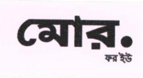 Label-more.for You In Bengali Device mark 1676223 Trademark