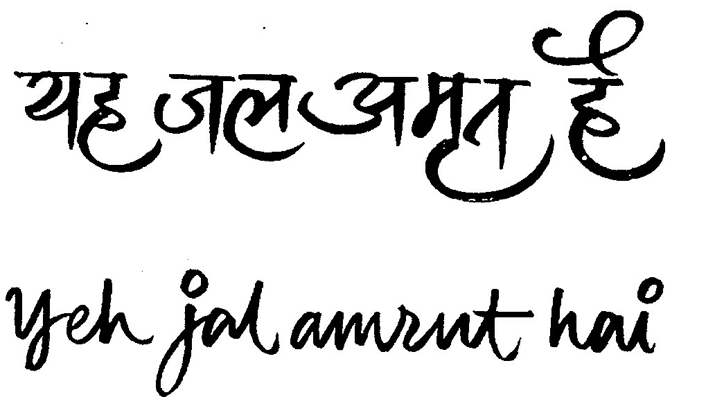 Yeh Jal Amrut Hai Device mark 1168233 Trademark