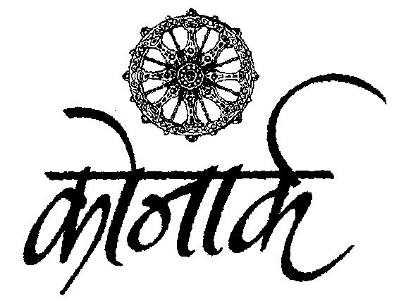 Konark [device Of Wheel] [label] Device mark 1479255 Trademark