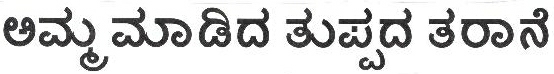 Amma Maditha Kuppada Karana Device mark 1971316 Trademark