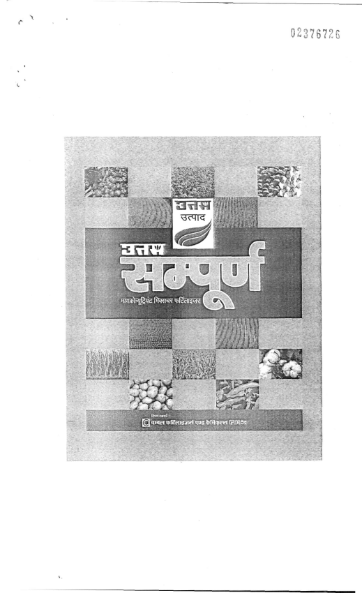 Uttam Sampuran (device) Device mark 2376726 Trademark