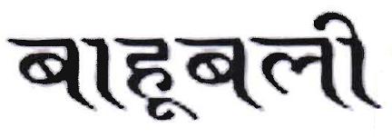 Bahubali Device mark 2945571 Trademark