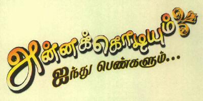 Annakodi And Her Five Daughters Device mark 2921271 Trademark