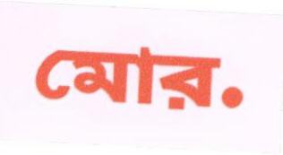 More. For You (label) Device mark 1676225 Trademark