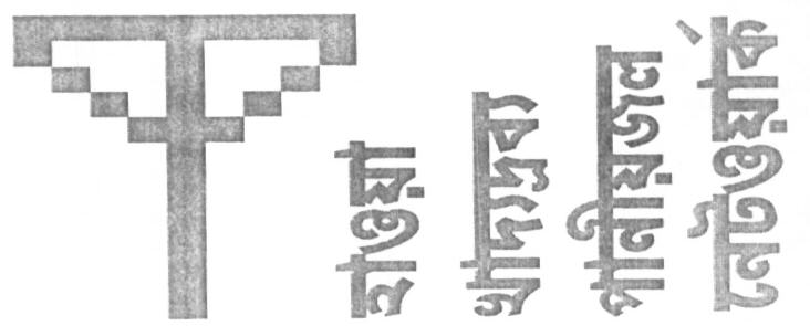 Air Water Food Metwork (in Bengali With Device) Device mark 1617509 Trademark