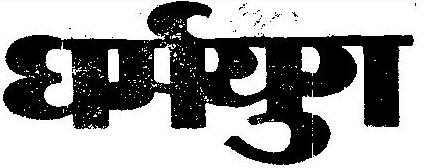 Dharma Yug Device mark 146314 Trademark