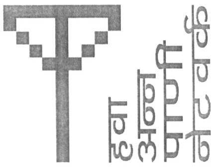 Hawa Anna Pani Network (device Of Other Language) Device mark 1617533 Trademark