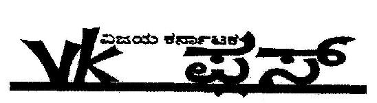 Vk Plus Device mark 2092874 Trademark