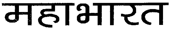 Mahabharat (label) Device mark 2160500 Trademark