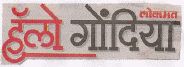 Lokmat Hello Gondia (marathi Language) Device mark 1535744 Trademark