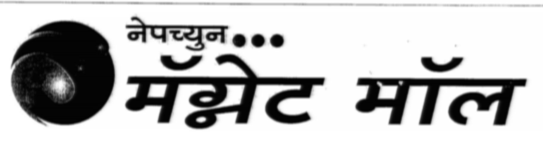 Neptune... Magnet Mall Device mark 2135773 Trademark