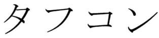 Tahukon (in Japanese Script) Device mark 2439374 Trademark
