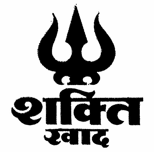 Shakti Device mark 289894 Trademark