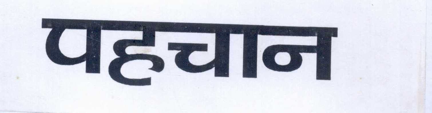 Pahan (label) Device mark 954977 Trademark