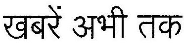 Khabre Abhi Tak (device) Device mark 2508383 Trademark
