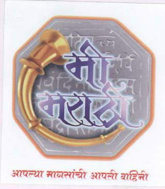 Mi Marathi (letter Written In Marathi Language) Device mark 1532618 Trademark