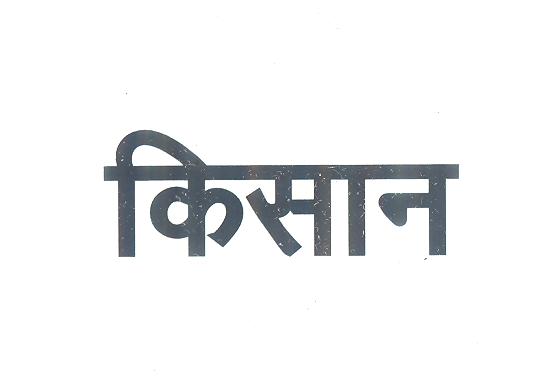 Kisan Device mark 2831353 Trademark