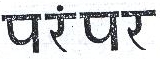 Parampura Device mark 454019 Trademark