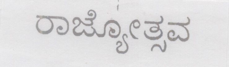 Dharmashastha Device mark 1222938 Trademark