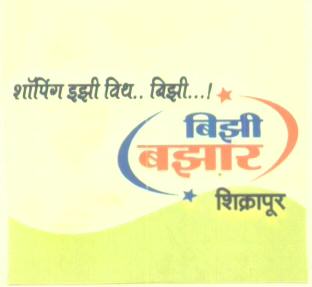 Bizy Bazzar (label) Device mark 1616541 Trademark