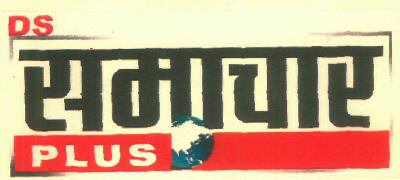 Ds Samachar Plus Device mark 2953021 Trademark