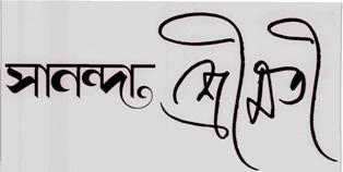 Sananda Srimati Device mark 2389392 Trademark