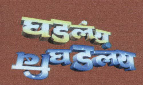 Ghadlay Bighdlay Device mark 1596403 Trademark