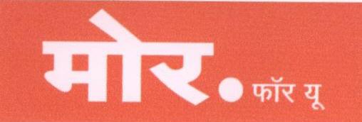 More. For You (label) Device mark 1676270 Trademark