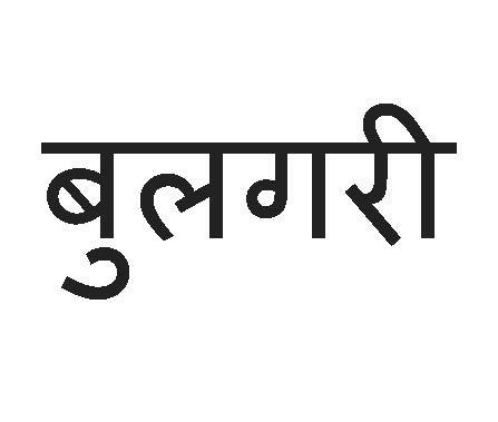 Bvlgari In Hindi Device mark 2866728 Trademark