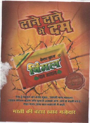 Vimal Pan Masala In Hindi Device mark 1807139 Trademark