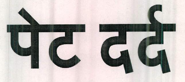 Pet Dard Device mark 2421116 Trademark