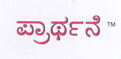 Prarthana (label) Device mark 1739381 Trademark