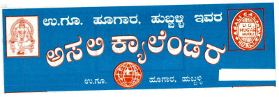 Asali Calendar (kannada Label Affixed) Device mark 2529485 Trademark