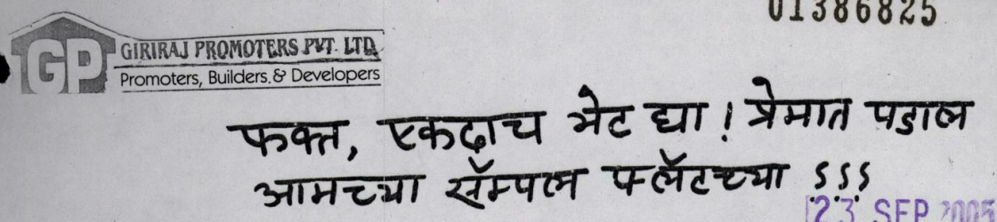 Gp Faqt Ekadach Bhet Dhya ! Premat Padal Aamachya Sample Flatchya (label) Device mark 1386825 Trademark