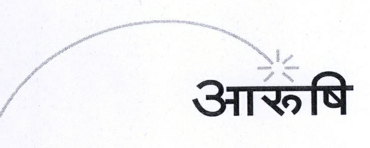 Arushi (device) Device mark 1802508 Trademark