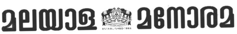 Malayala Manorama Device mark 1597058 Trademark