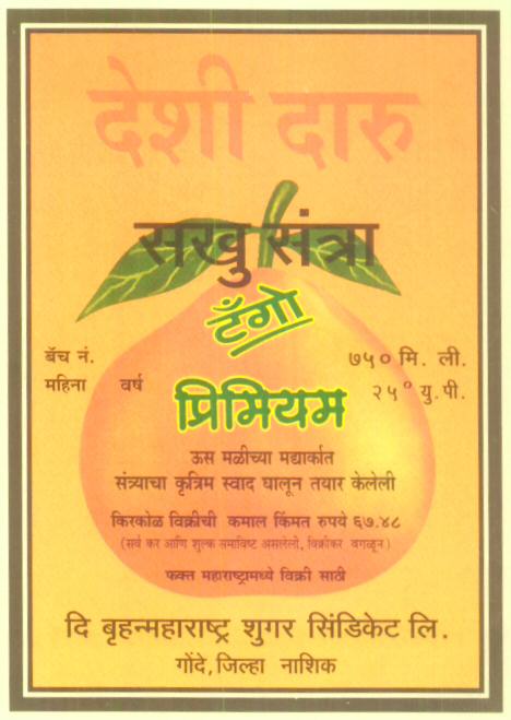 Deshi Daru Sakhu Santra (device Of Other Language) Device mark 1612761 Trademark