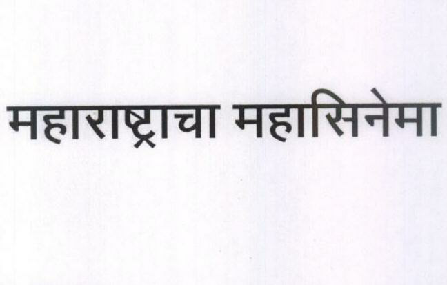 Maharashtracha Mahacinema Device mark 1566565 Trademark