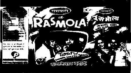 Panchavati Rasmola Device mark 1397960 Trademark