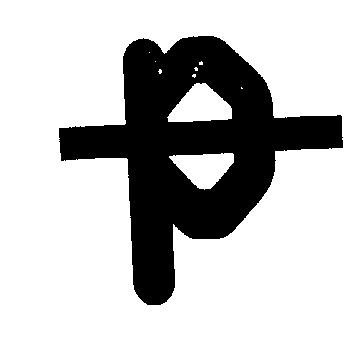P (single Letter) Device mark 1469676 Trademark