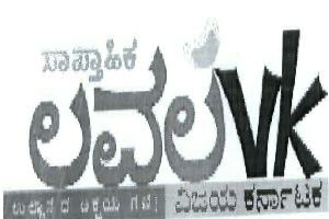 Logo With Device Device mark 2085305 Trademark