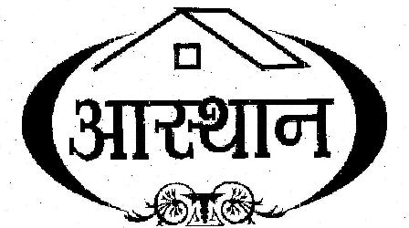 Logo With Device In Hindi Device mark 2059379 Trademark