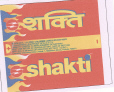 Shakti Device mark 1819678 Trademark