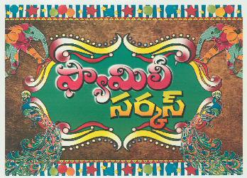 Family Circus (device) Device mark 2778081 Trademark