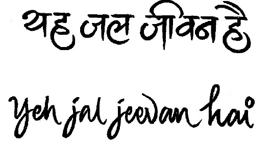 Yeh Jal Jeevan Hai (in Hindi Too) (label) Device mark 1173094 Trademark