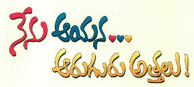 Me Husband And Six Mother -in Laws (telugu Language) (logo) Device mark 2699179 Trademark