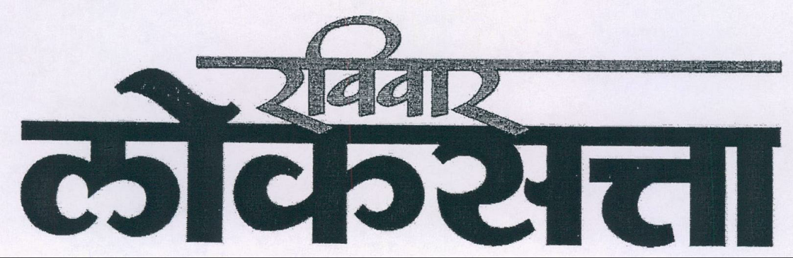 Ravivaar Loksatta Device mark 2016038 Trademark