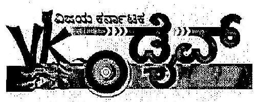 Vk Drive Vijay Karnataka (label) Device mark 2092871 Trademark