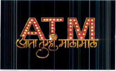 Atm Aata Tumhi Malamal Device mark 2614512 Trademark